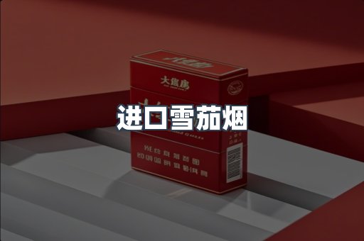 日本香烟系列
